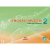 Lenguaje Musical Libro Alumno Nº 2 + CD